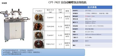Fully Automatic Butterfly Winding Machine